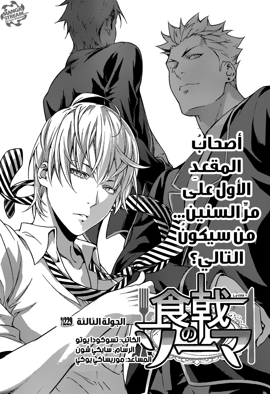 Shokugeki no Soma: Chapter 229 - Page 4