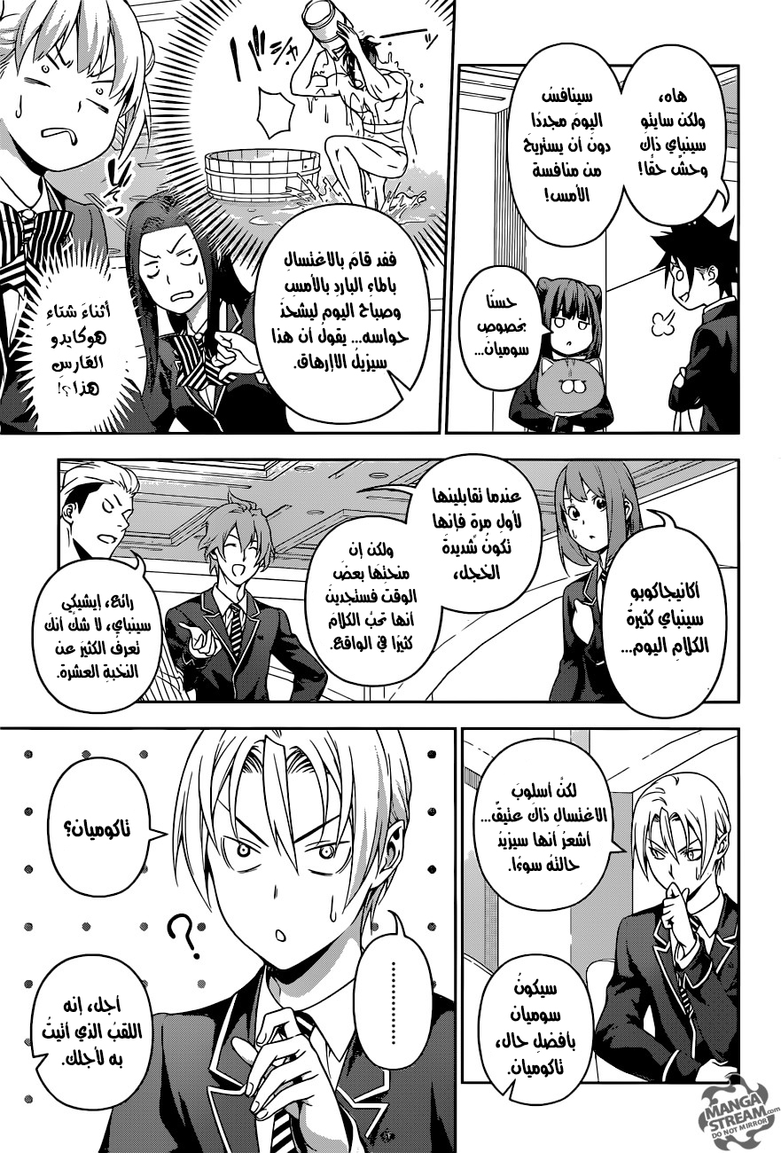 Shokugeki no Soma: Chapter 229 - Page 8