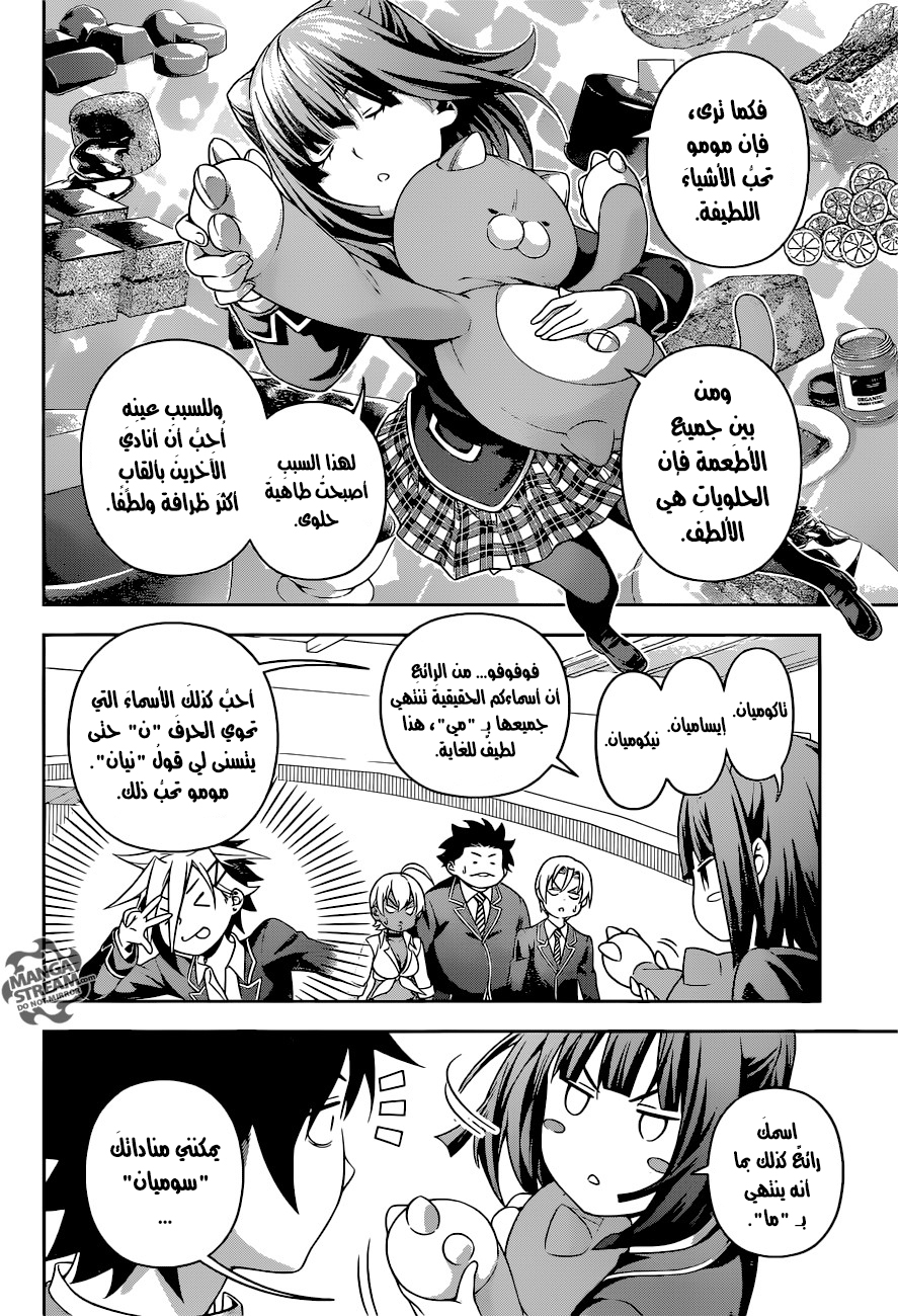 Shokugeki no Soma: Chapter 229 - Page 9