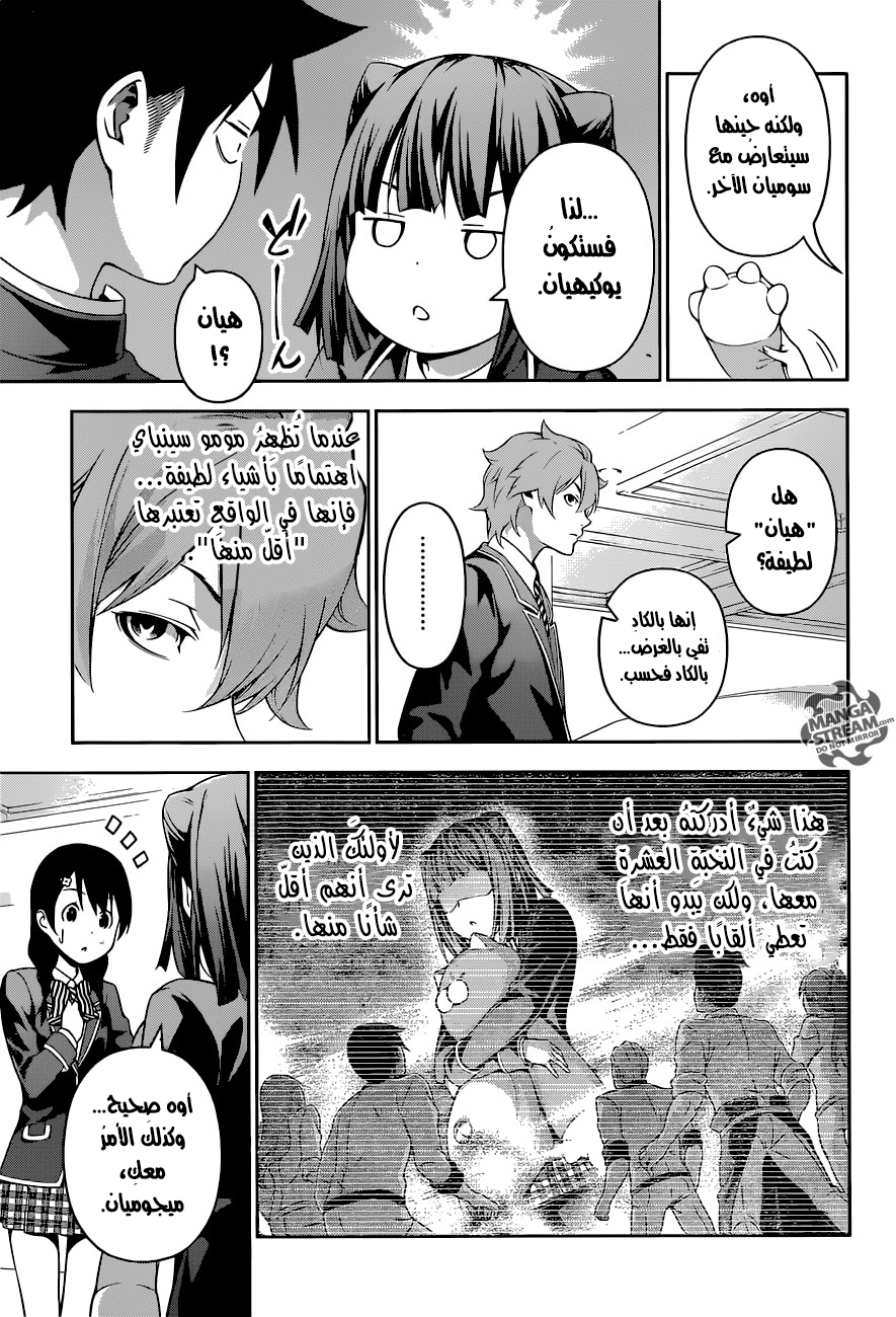 Shokugeki no Soma: Chapter 229 - Page 10