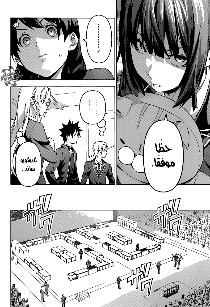 Shokugeki no Soma: Chapter 229 - Page 11