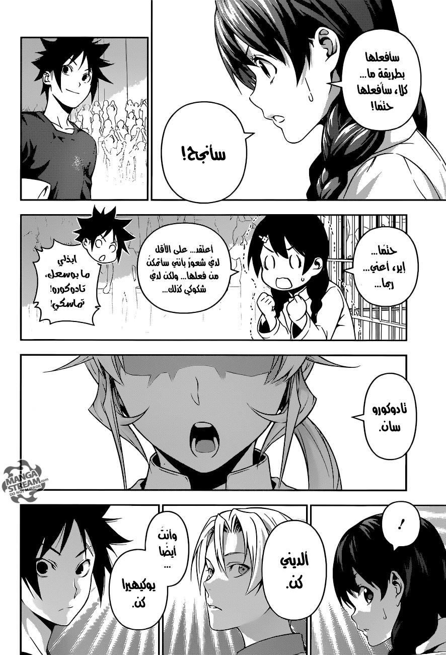 Shokugeki no Soma: Chapter 229 - Page 13