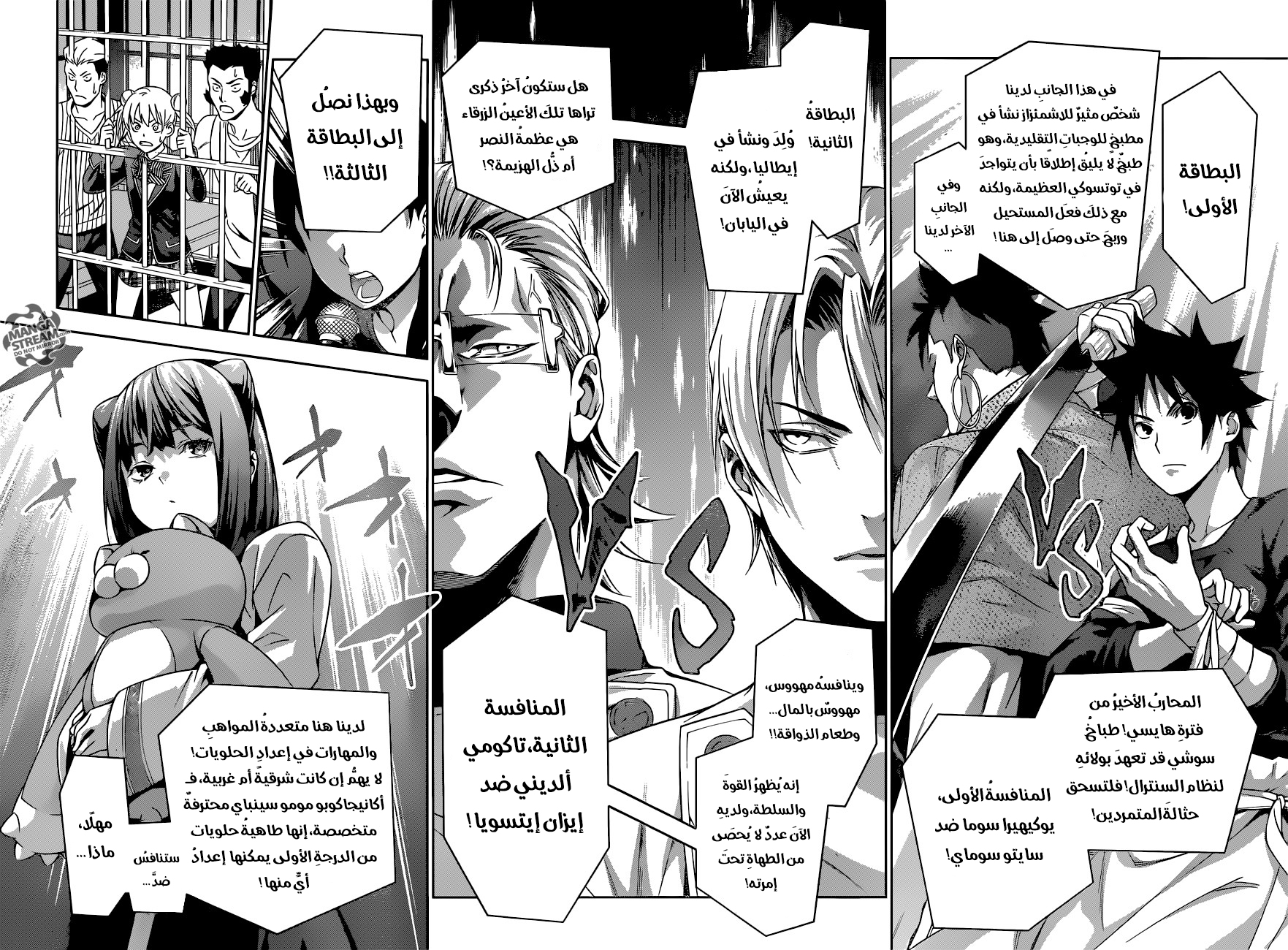 Shokugeki no Soma: Chapter 229 - Page 15