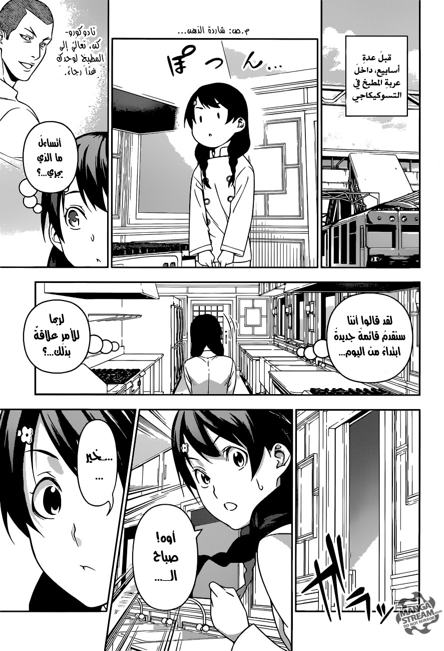 Shokugeki no Soma: Chapter 229 - Page 17