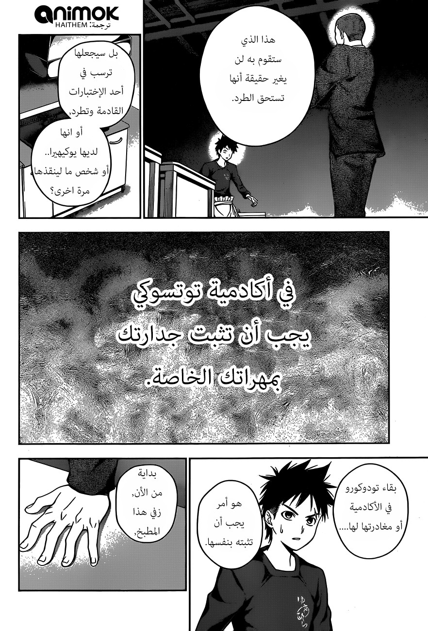 Shokugeki no Soma: Chapter 23 - Page 2