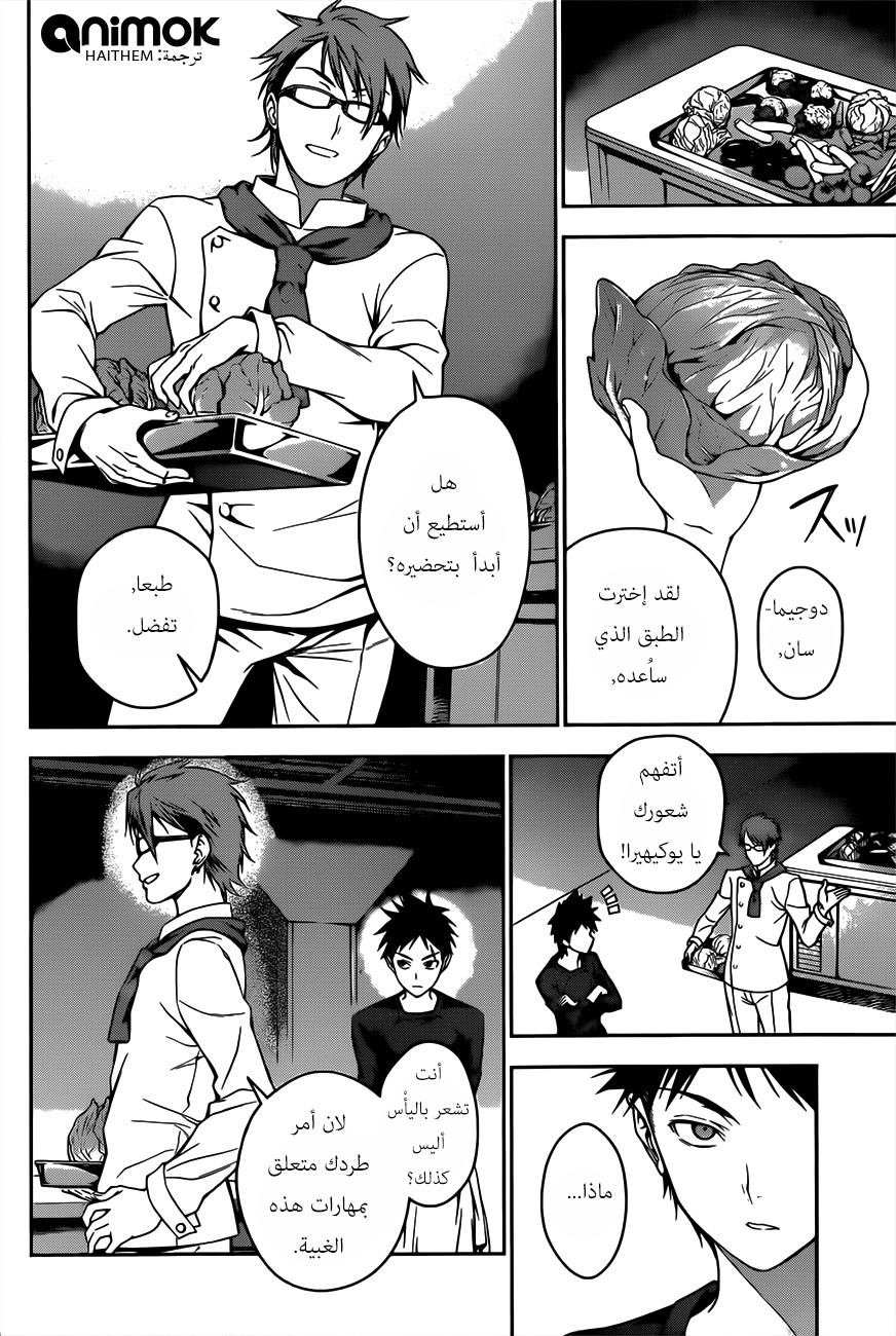 Shokugeki no Soma: Chapter 23 - Page 4