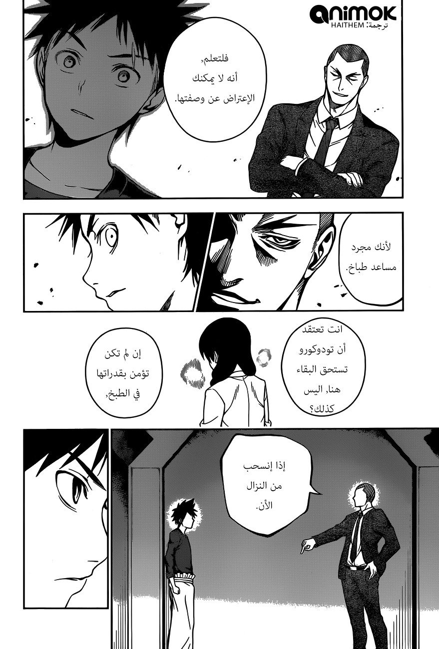 Shokugeki no Soma: Chapter 23 - Page 9