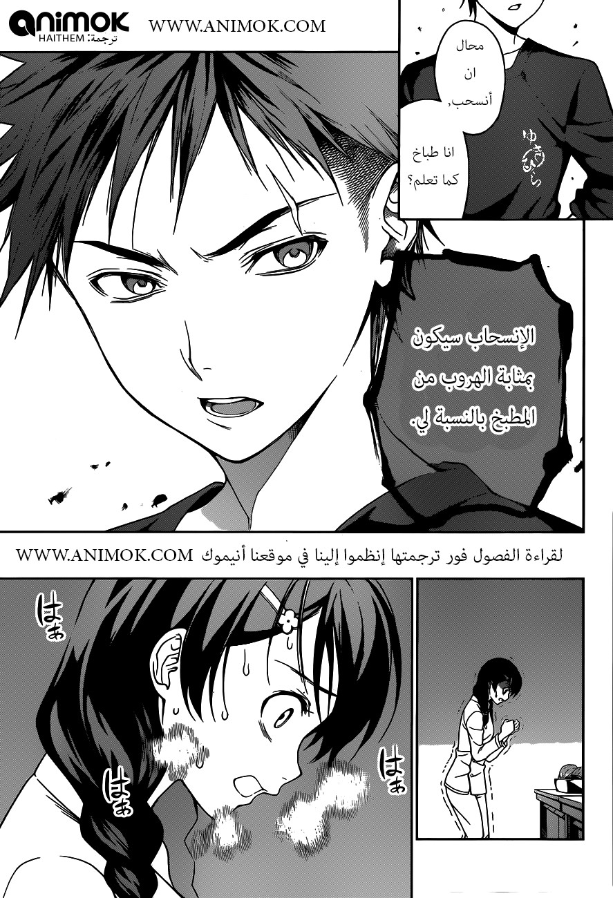 Shokugeki no Soma: Chapter 23 - Page 10