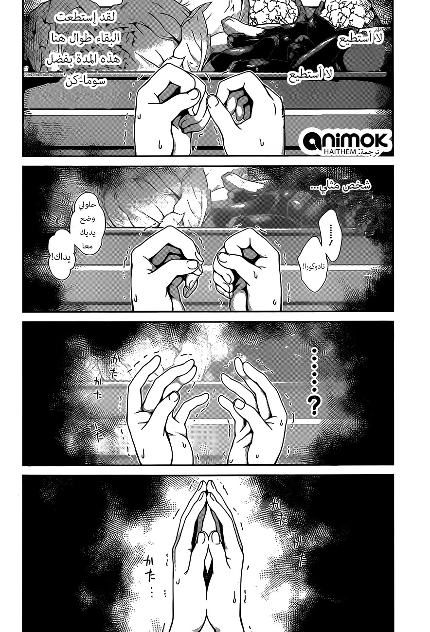Shokugeki no Soma: Chapter 23 - Page 11