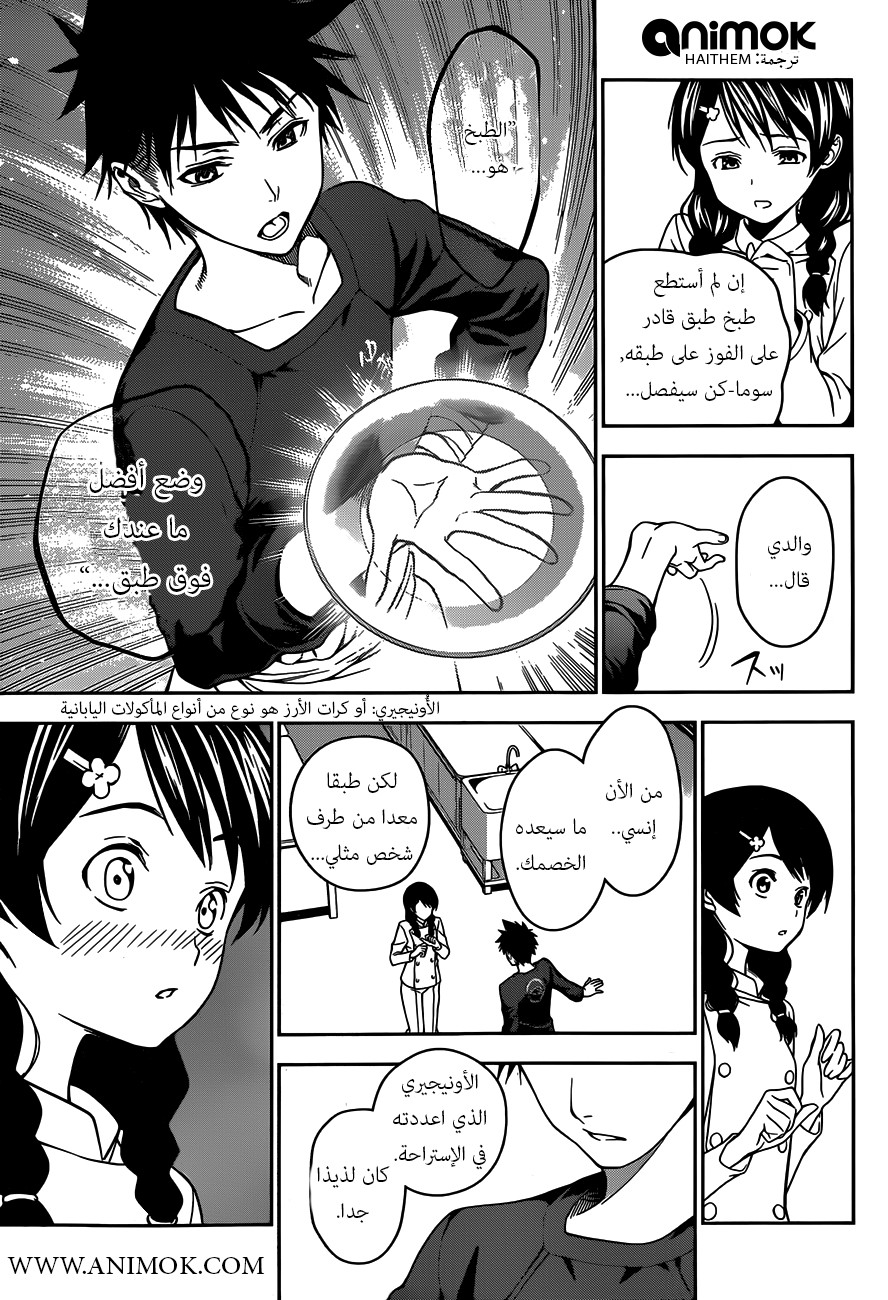 Shokugeki no Soma: Chapter 23 - Page 14