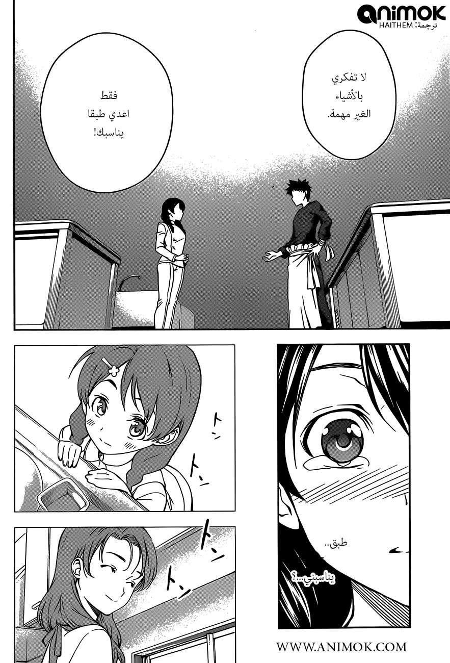 Shokugeki no Soma: Chapter 23 - Page 15
