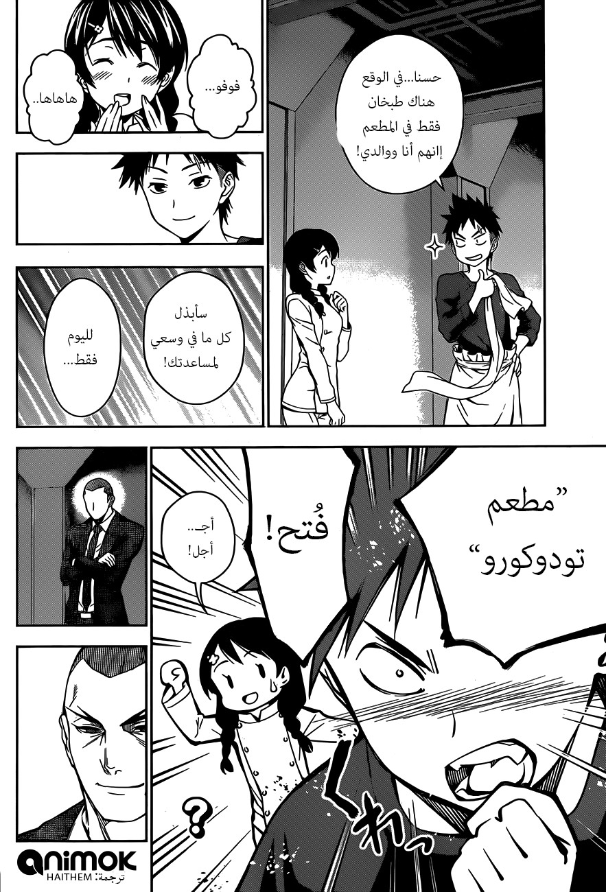 Shokugeki no Soma: Chapter 23 - Page 19
