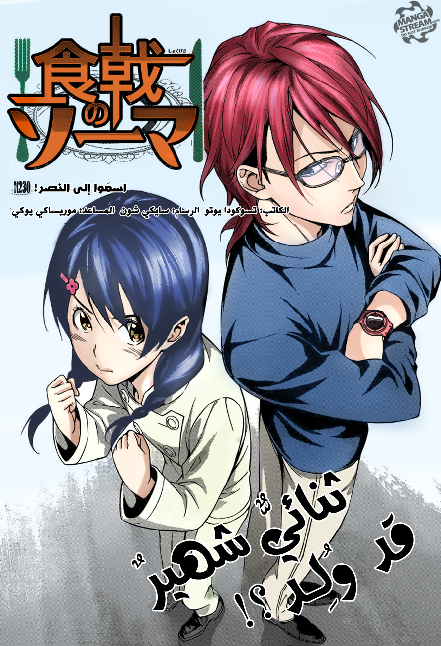 Shokugeki no Soma: Chapter 230 - Page 7
