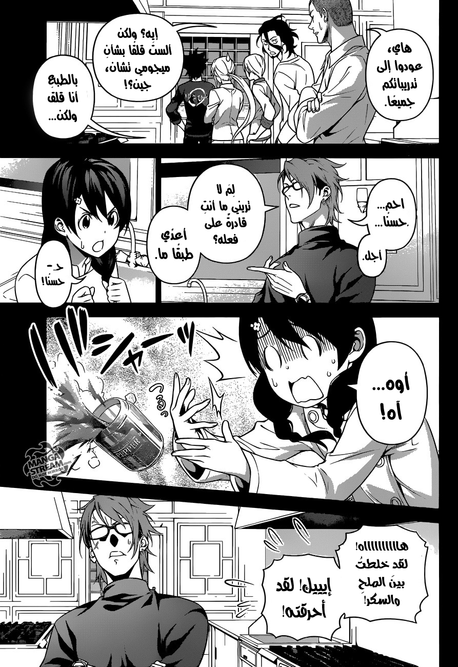 Shokugeki no Soma: Chapter 230 - Page 12