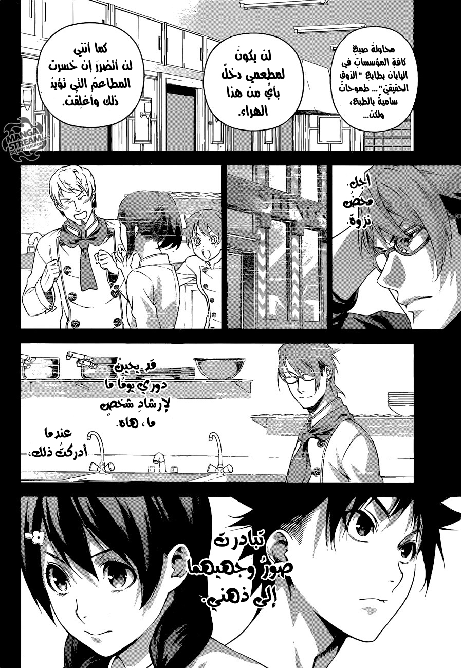 Shokugeki no Soma: Chapter 230 - Page 15