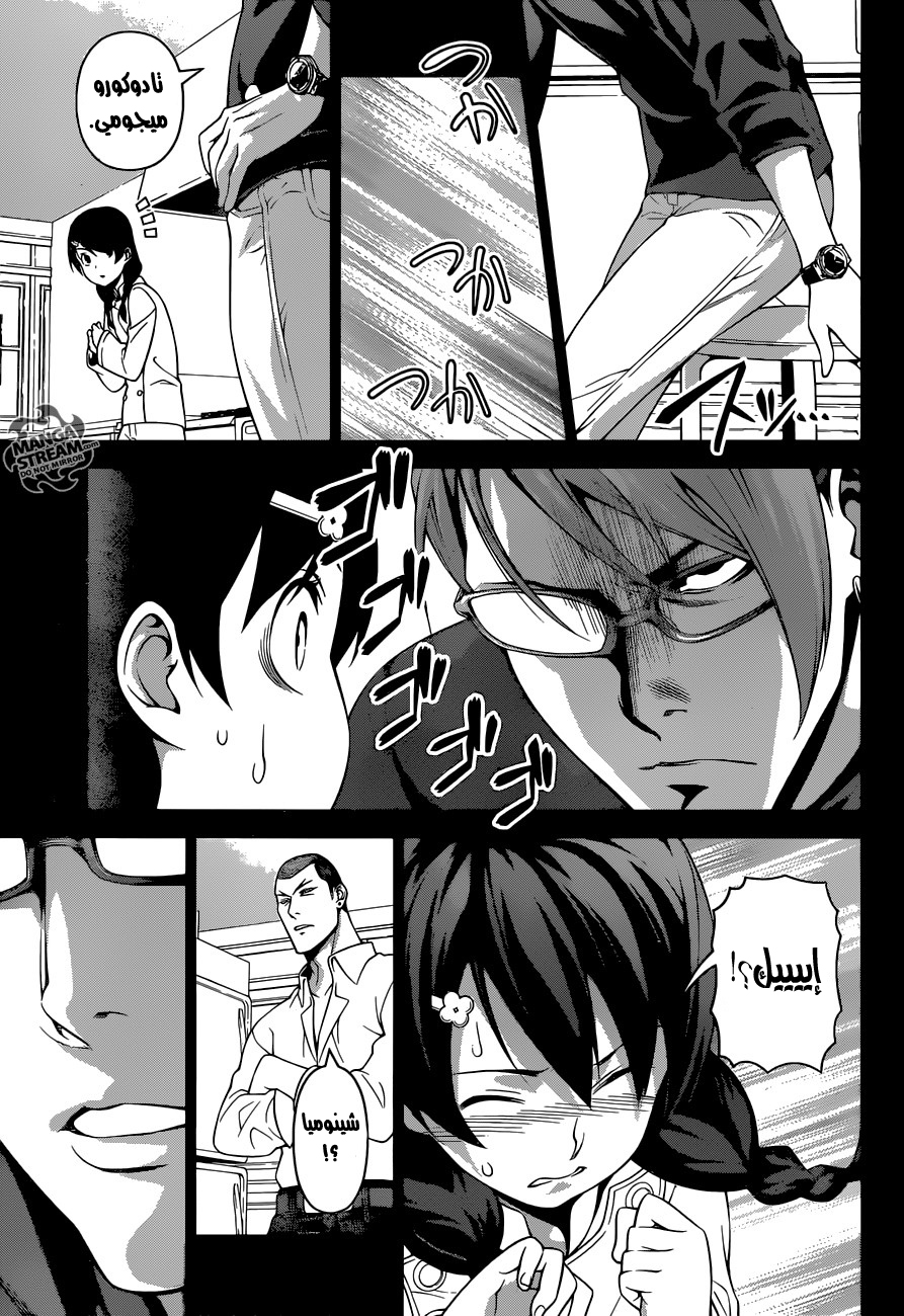 Shokugeki no Soma: Chapter 230 - Page 16