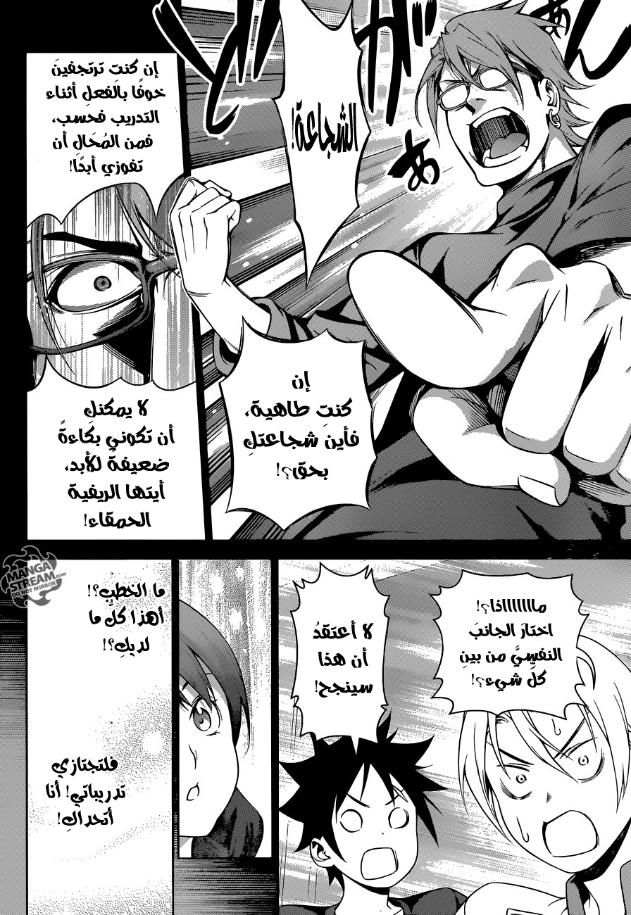 Shokugeki no Soma: Chapter 230 - Page 17
