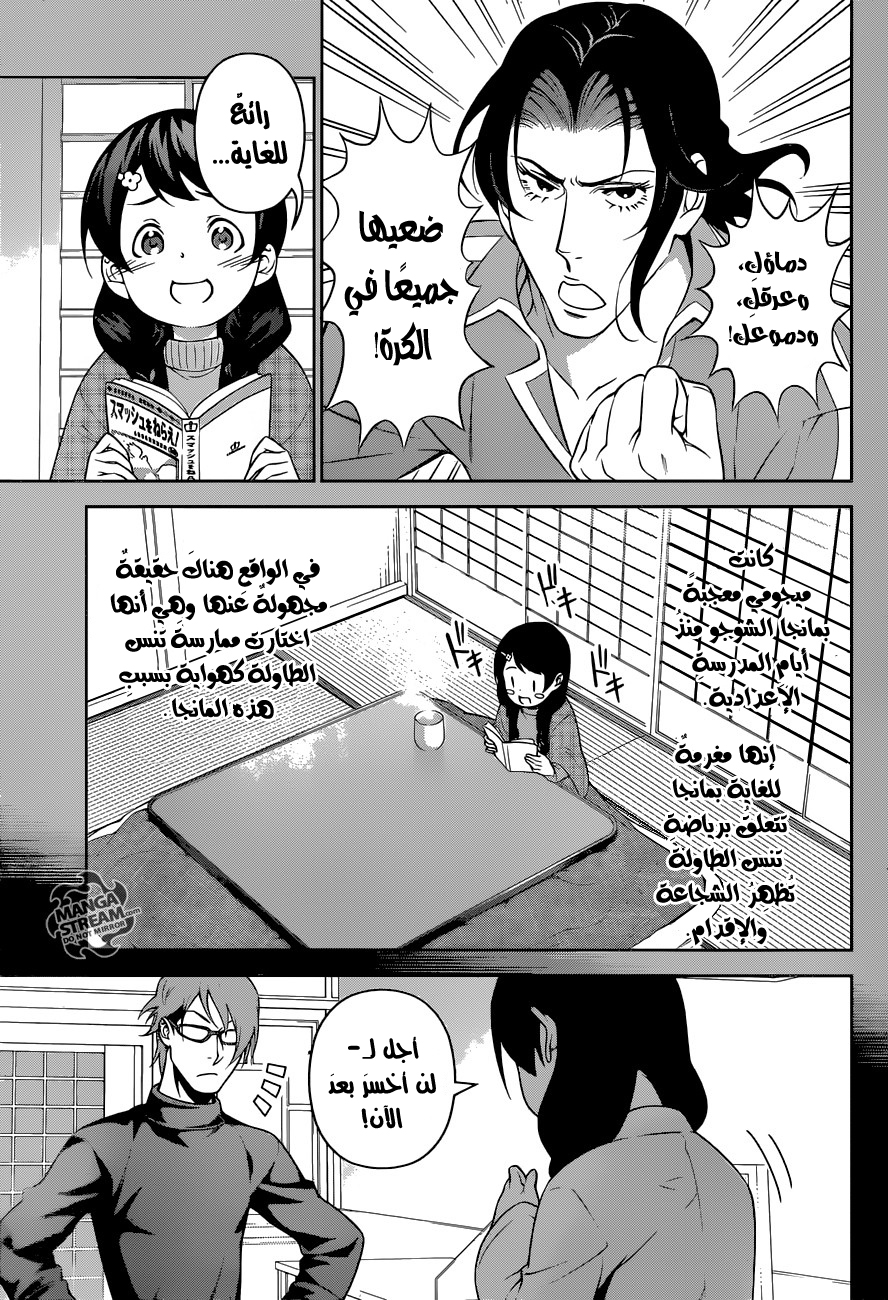 Shokugeki no Soma: Chapter 230 - Page 18