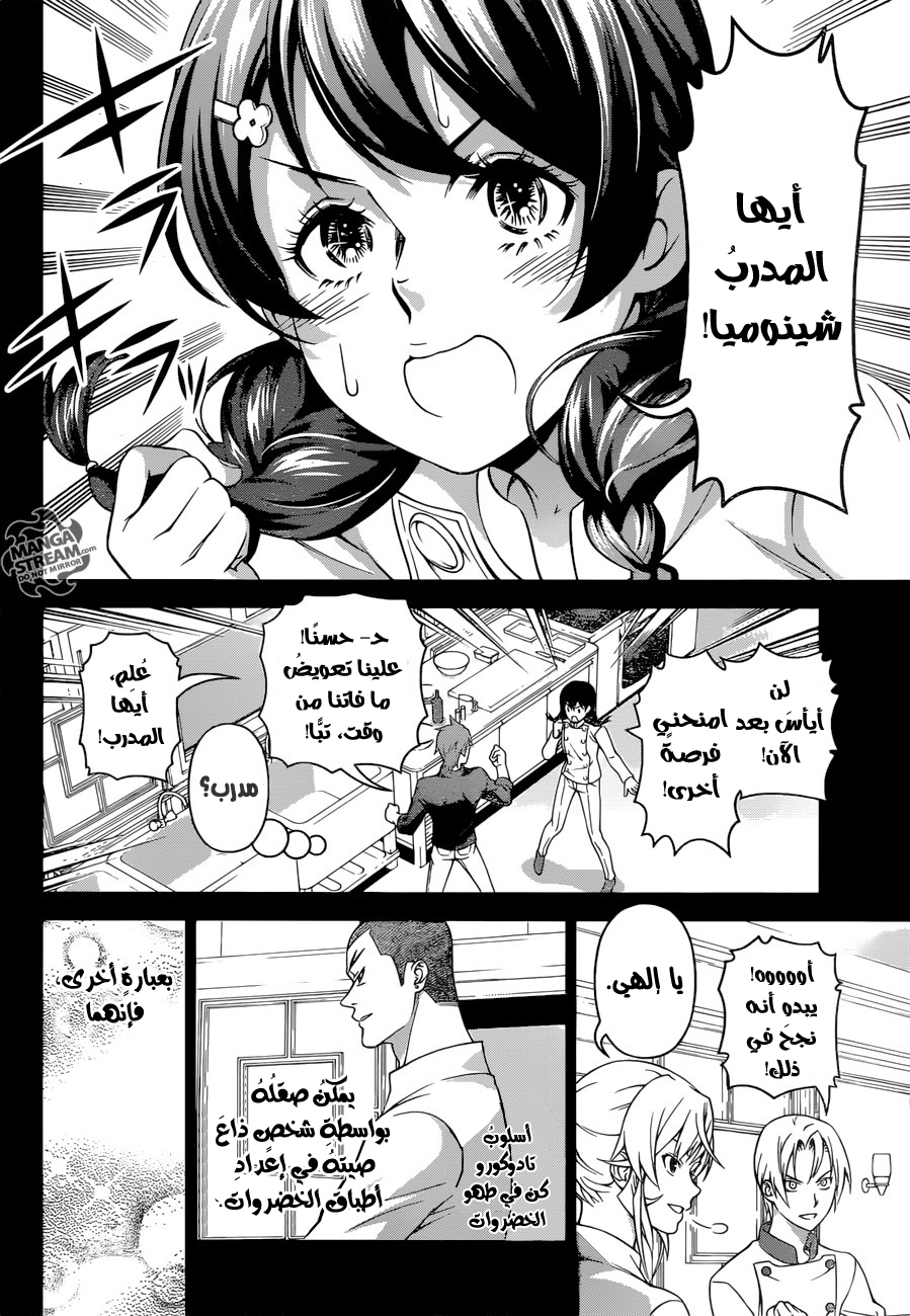 Shokugeki no Soma: Chapter 230 - Page 19