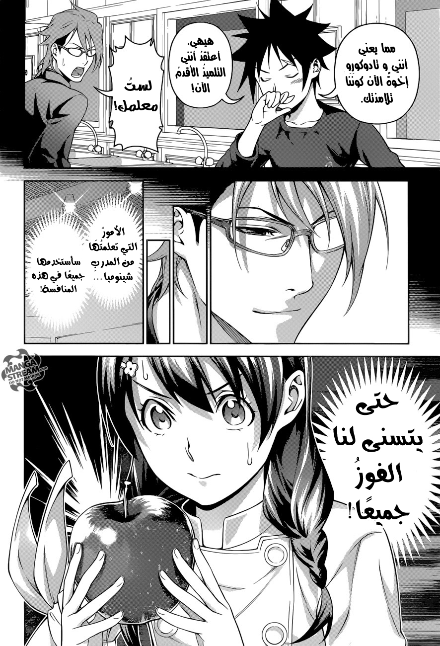 Shokugeki no Soma: Chapter 230 - Page 21