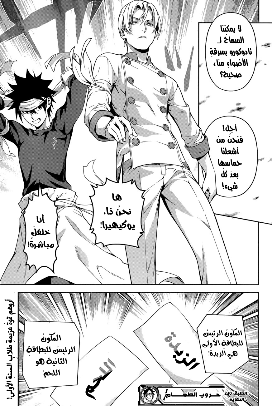 Shokugeki no Soma: Chapter 230 - Page 22