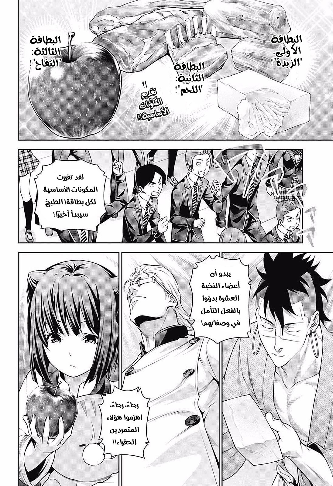 Shokugeki no Soma: Chapter 231 - Page 3