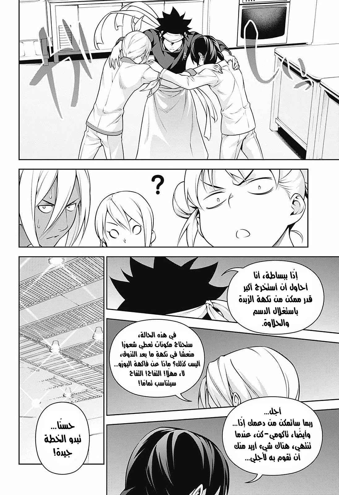 Shokugeki no Soma: Chapter 231 - Page 5