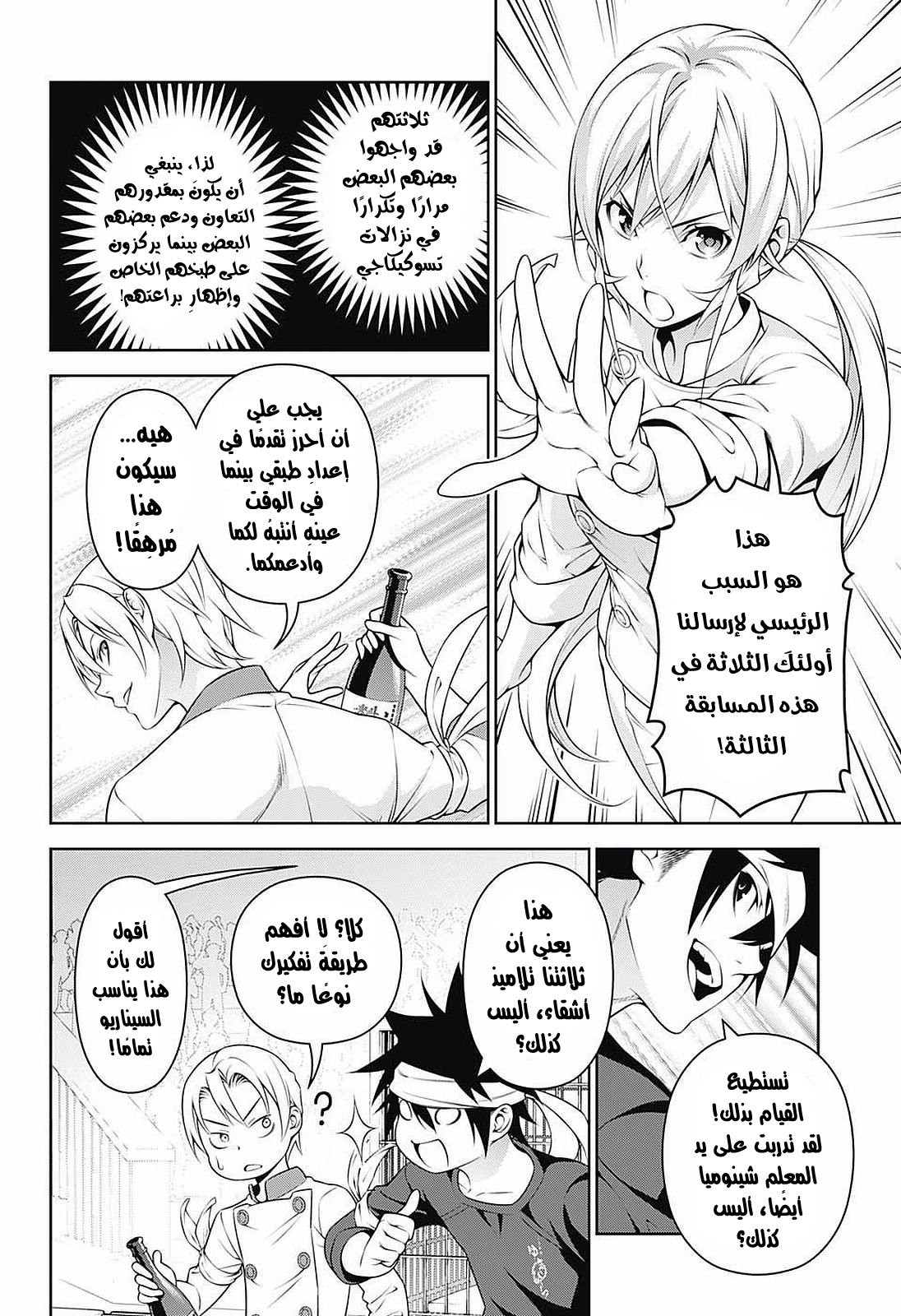 Shokugeki no Soma: Chapter 231 - Page 7