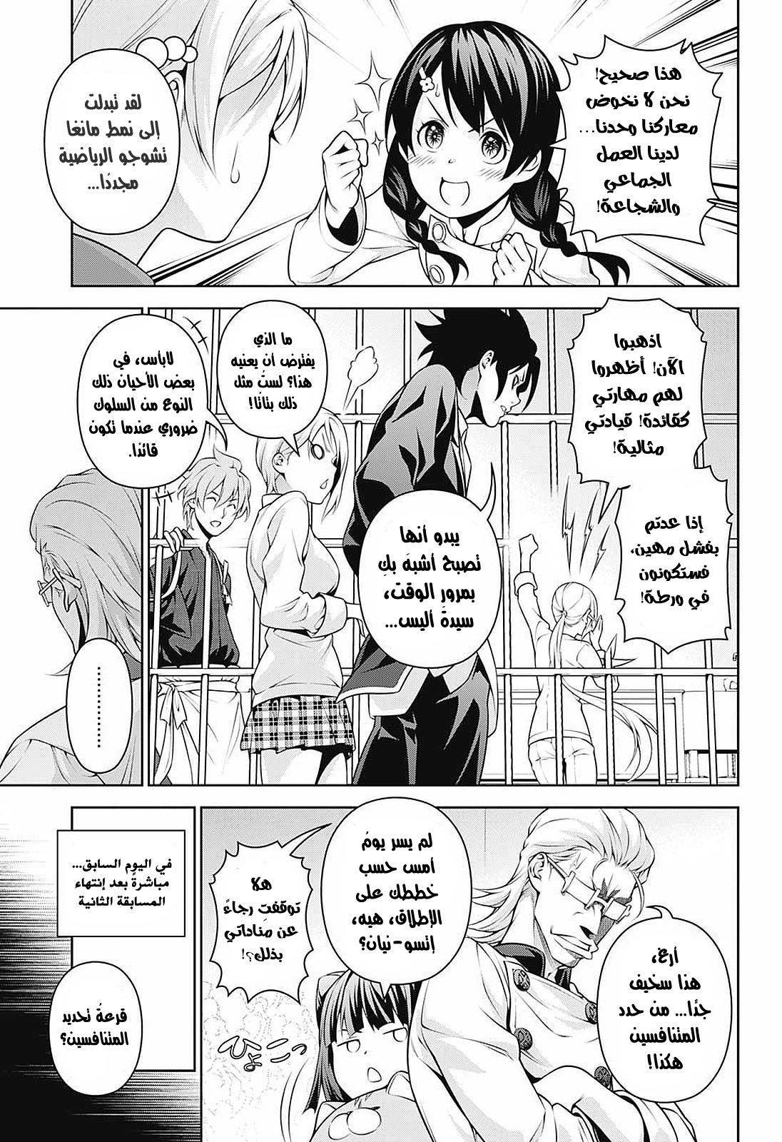 Shokugeki no Soma: Chapter 231 - Page 8