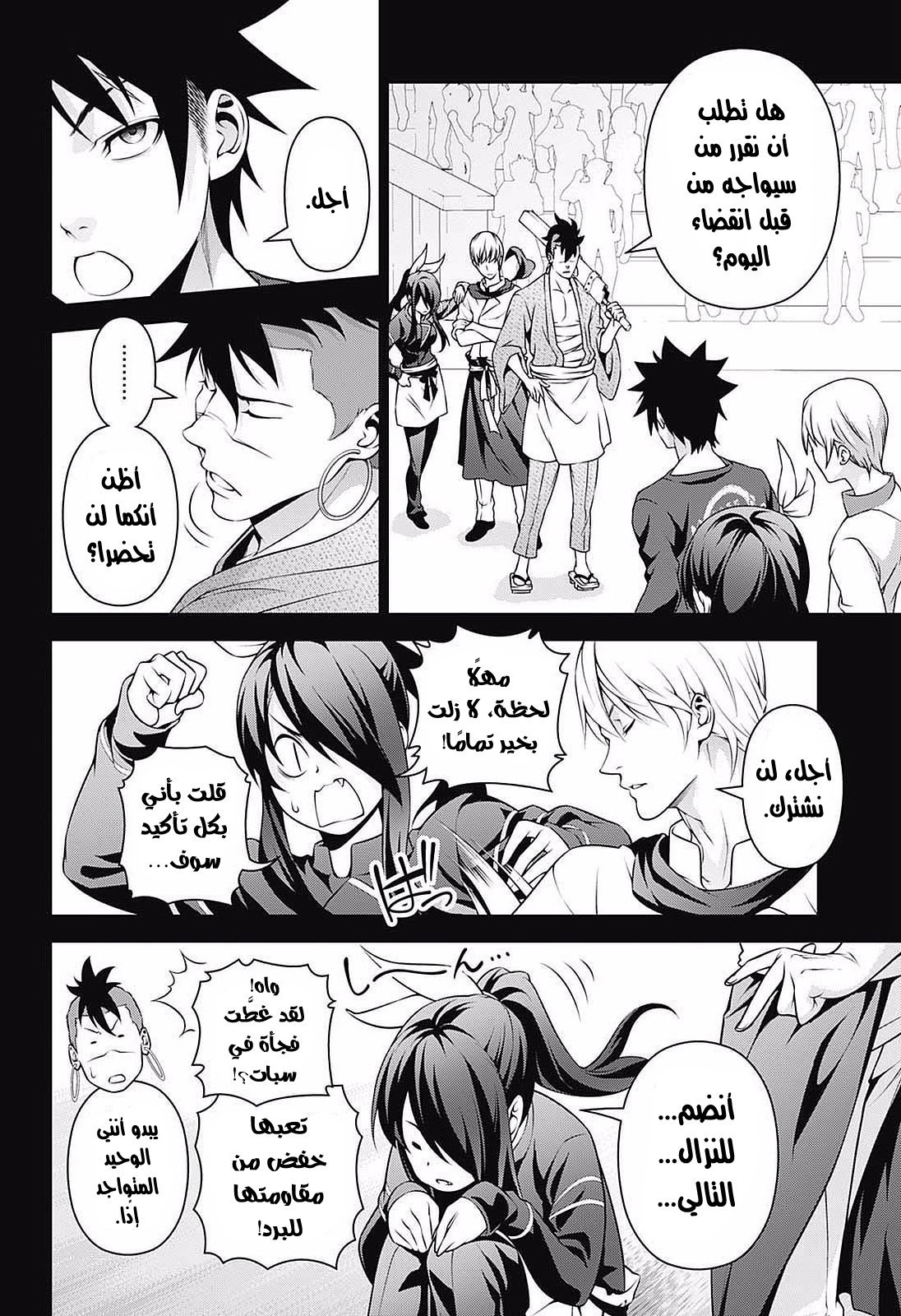 Shokugeki no Soma: Chapter 231 - Page 9