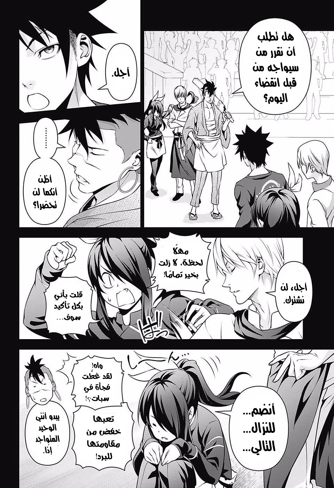 Shokugeki no Soma: Chapter 231 - Page 10