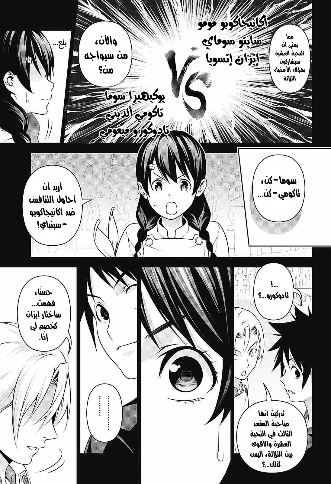 Shokugeki no Soma: Chapter 231 - Page 11