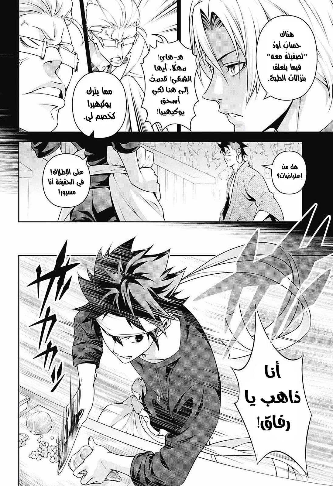 Shokugeki no Soma: Chapter 231 - Page 12