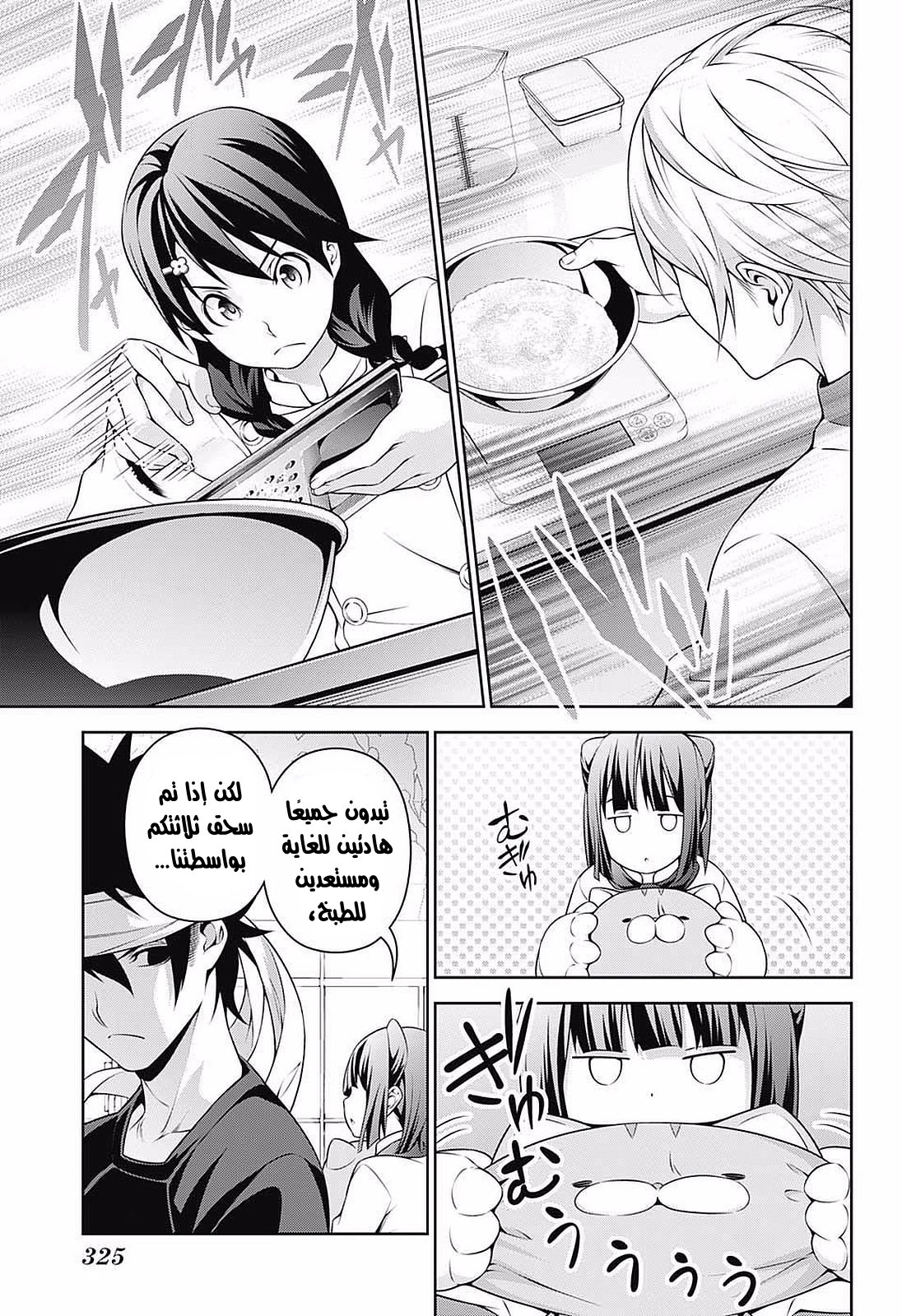 Shokugeki no Soma: Chapter 231 - Page 13