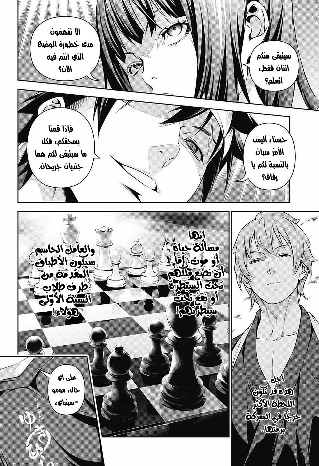 Shokugeki no Soma: Chapter 231 - Page 14