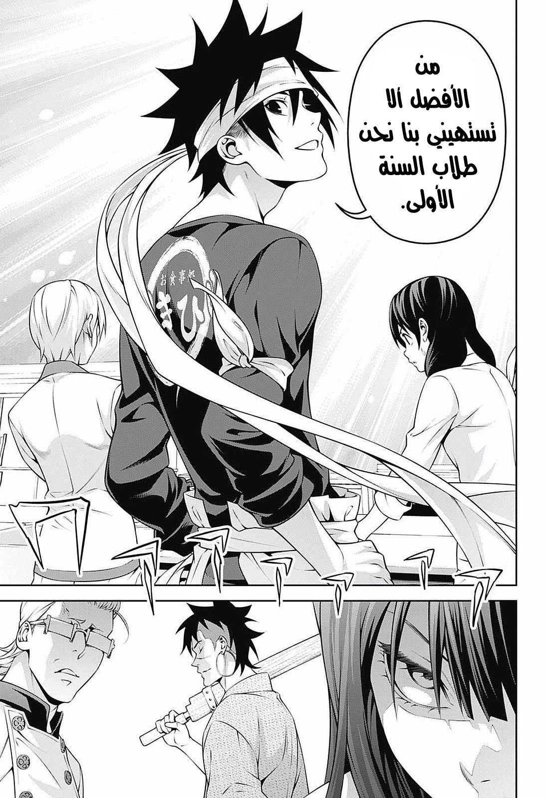 Shokugeki no Soma: Chapter 231 - Page 15