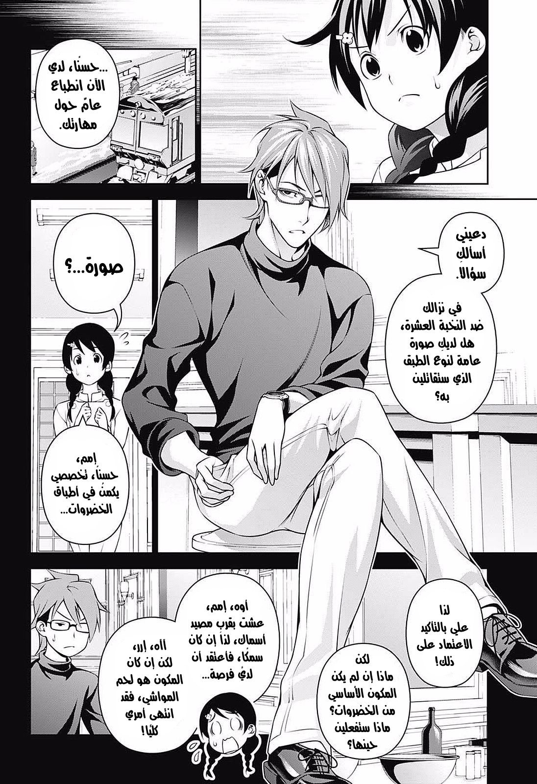 Shokugeki no Soma: Chapter 231 - Page 16
