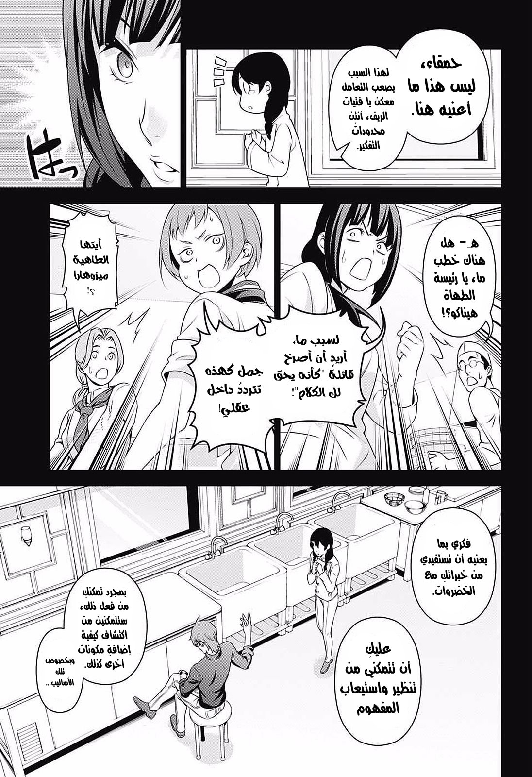 Shokugeki no Soma: Chapter 231 - Page 17