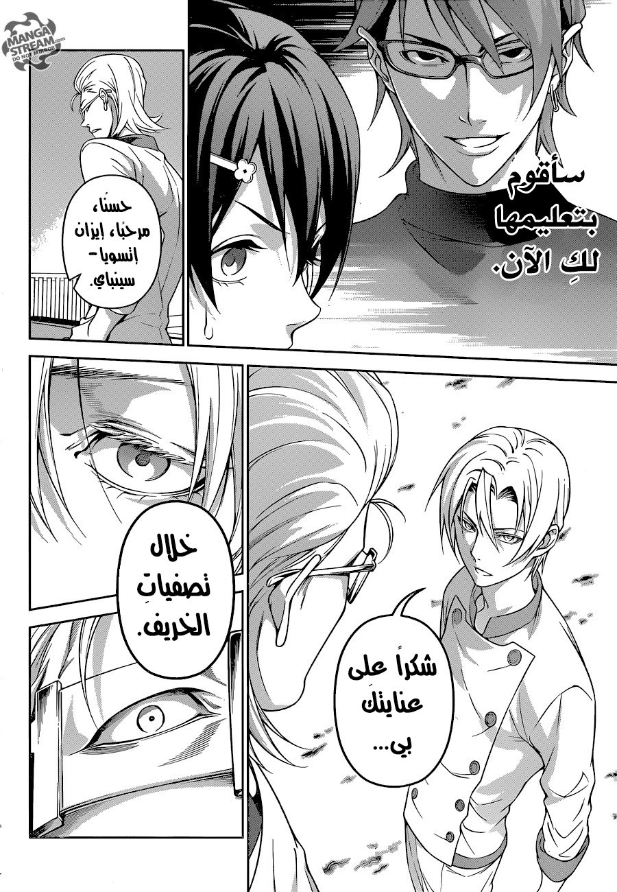 Shokugeki no Soma: Chapter 231 - Page 18