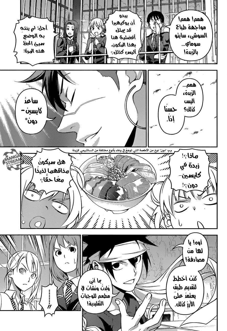 Shokugeki no Soma: Chapter 231 - Page 19