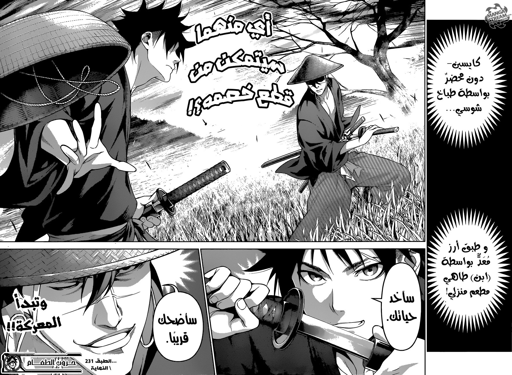 Shokugeki no Soma: Chapter 231 - Page 20