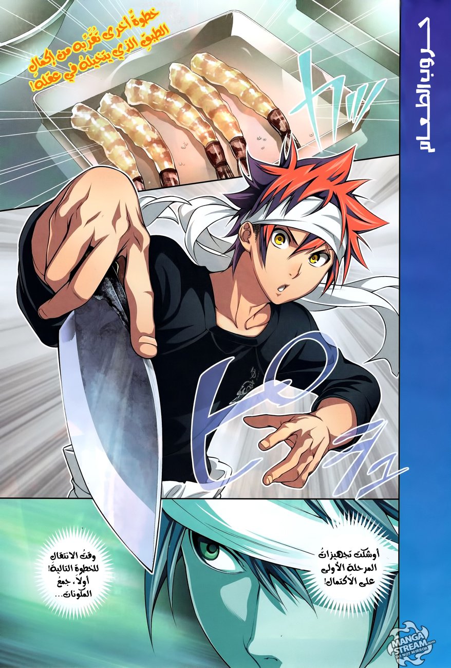 Shokugeki no Soma: Chapter 232 - Page 3