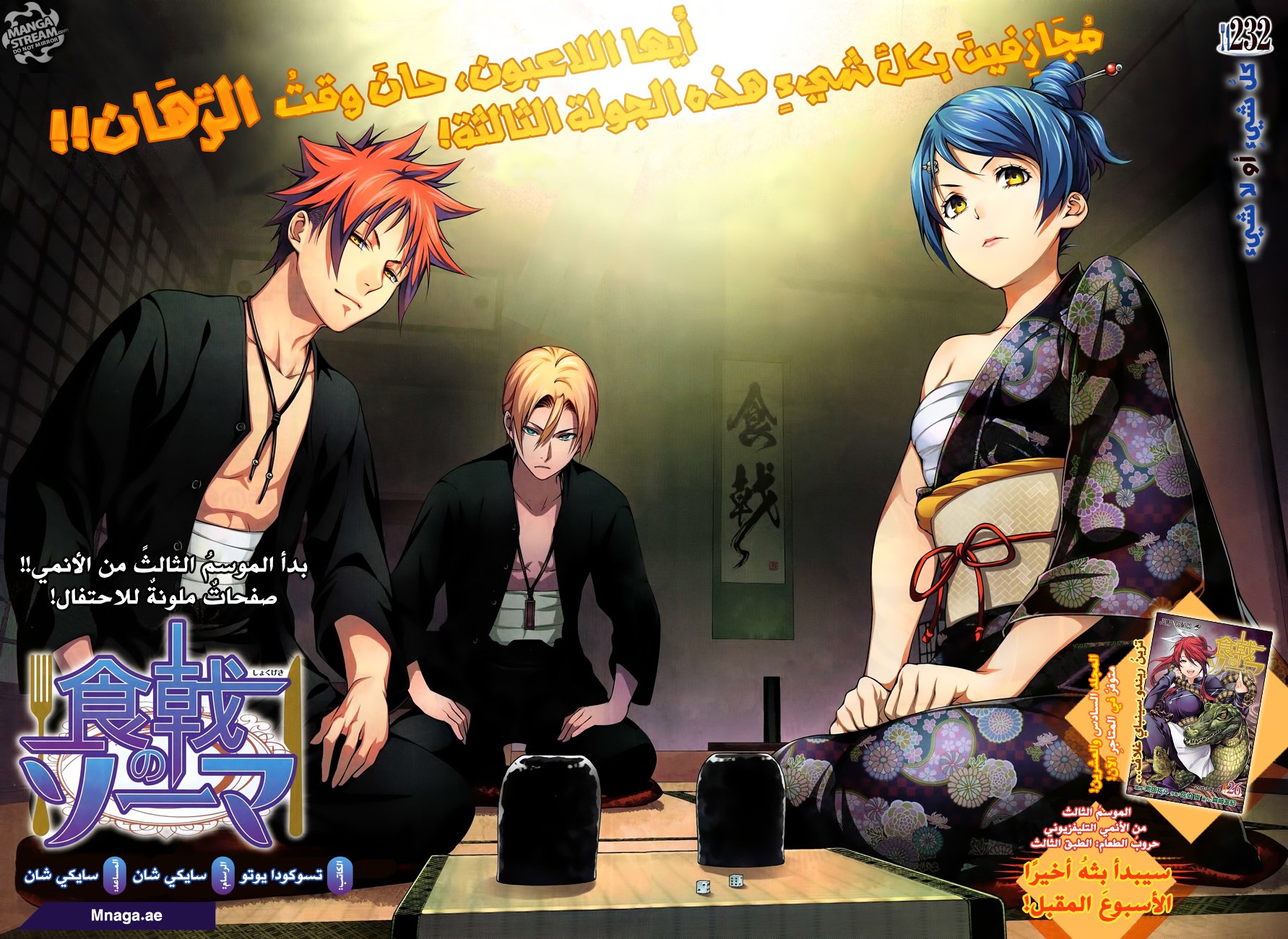 Shokugeki no Soma: Chapter 232 - Page 4