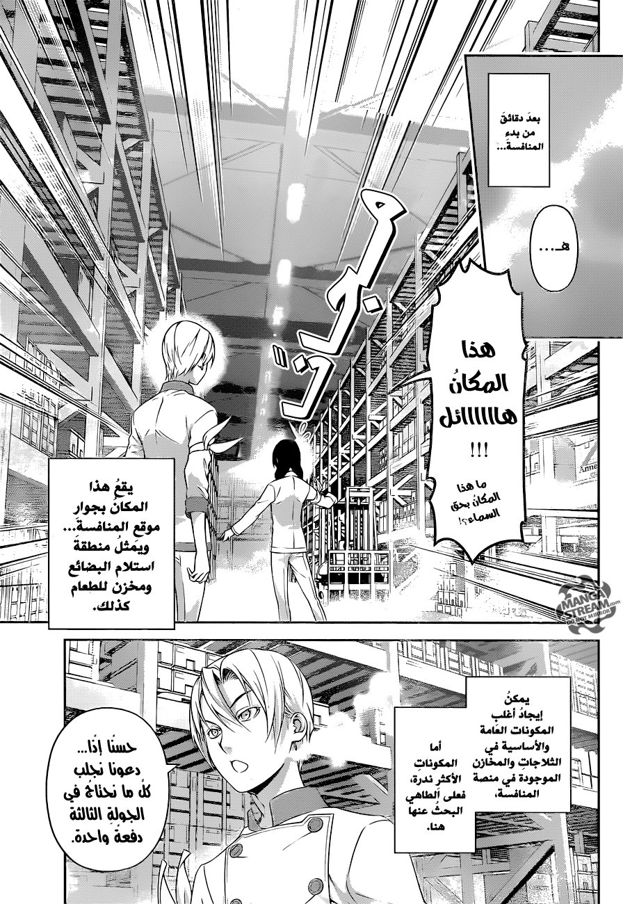 Shokugeki no Soma: Chapter 232 - Page 5