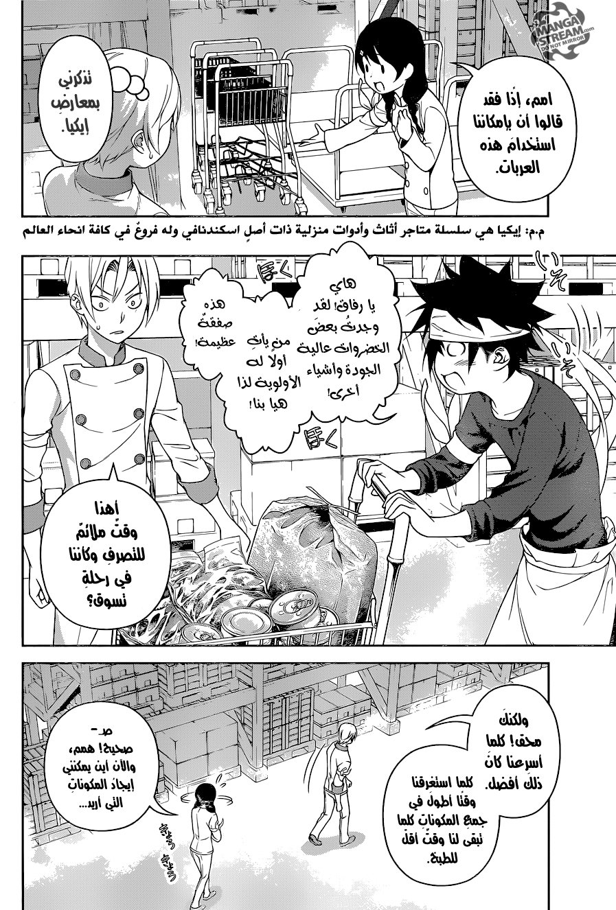 Shokugeki no Soma: Chapter 232 - Page 6