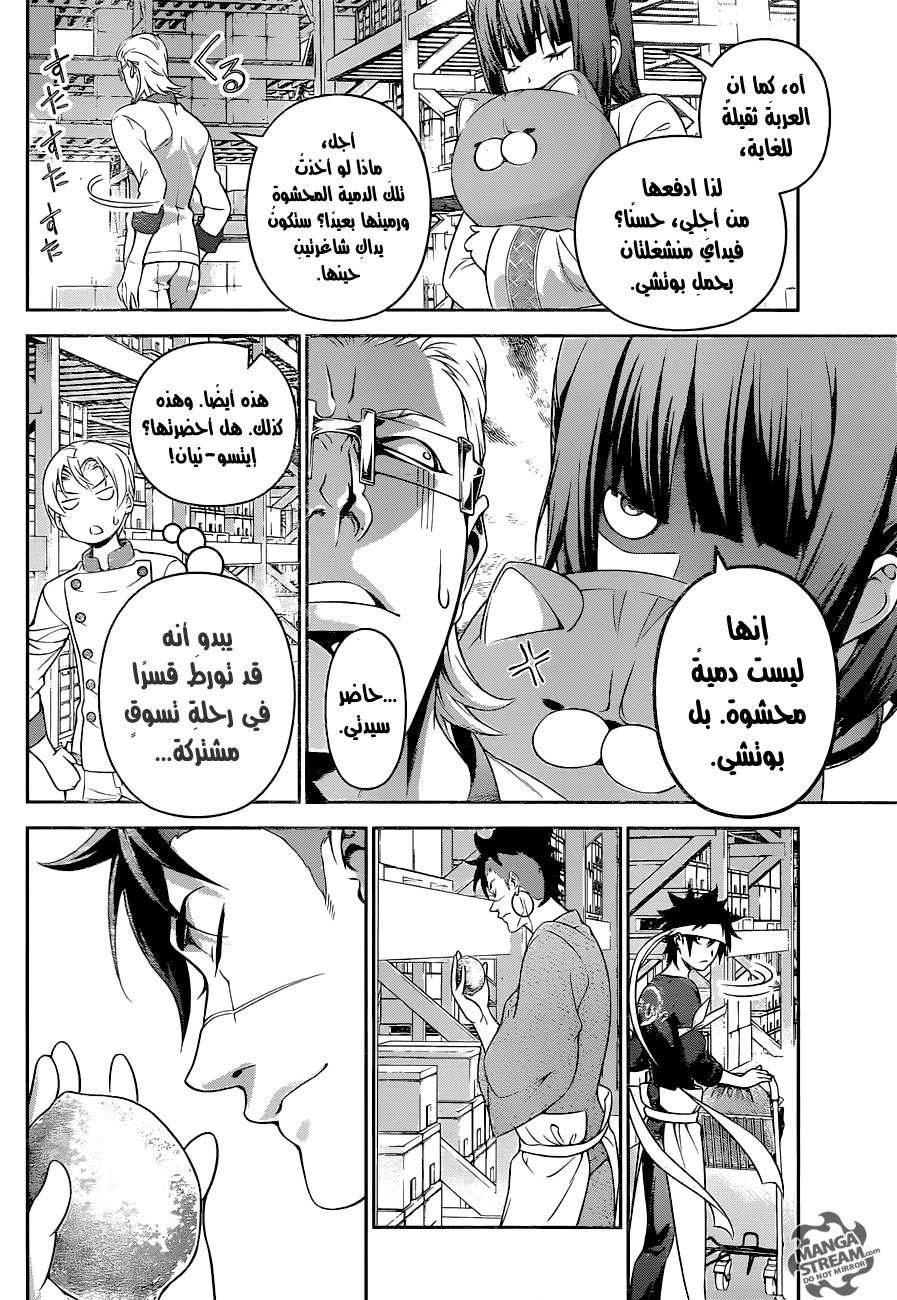 Shokugeki no Soma: Chapter 232 - Page 8