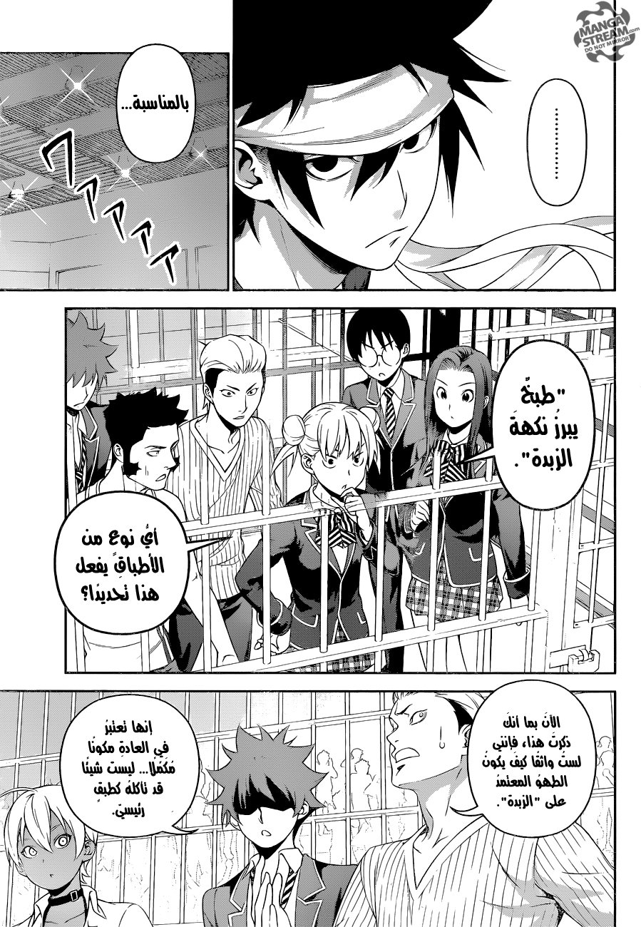 Shokugeki no Soma: Chapter 232 - Page 9