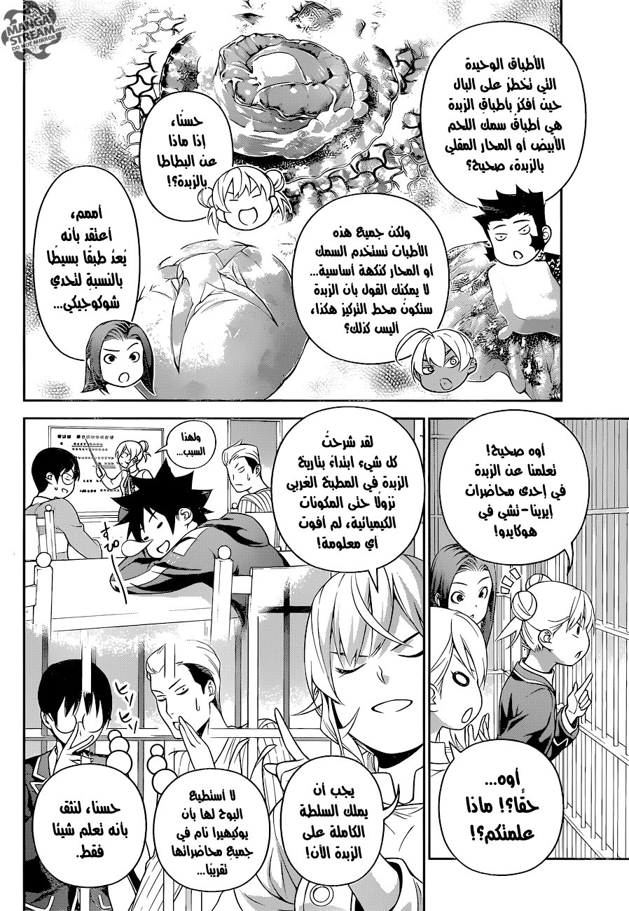 Shokugeki no Soma: Chapter 232 - Page 10