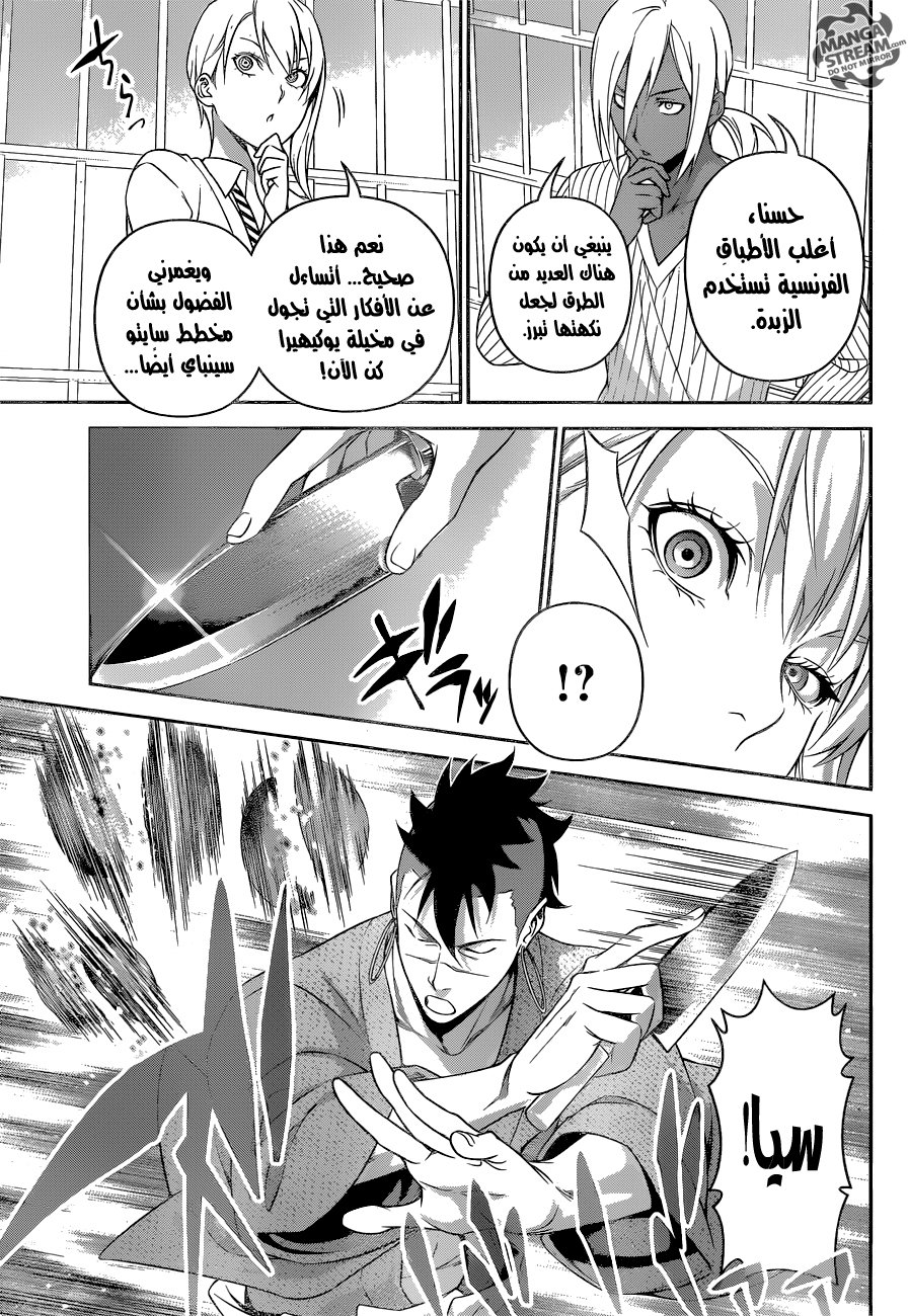 Shokugeki no Soma: Chapter 232 - Page 11