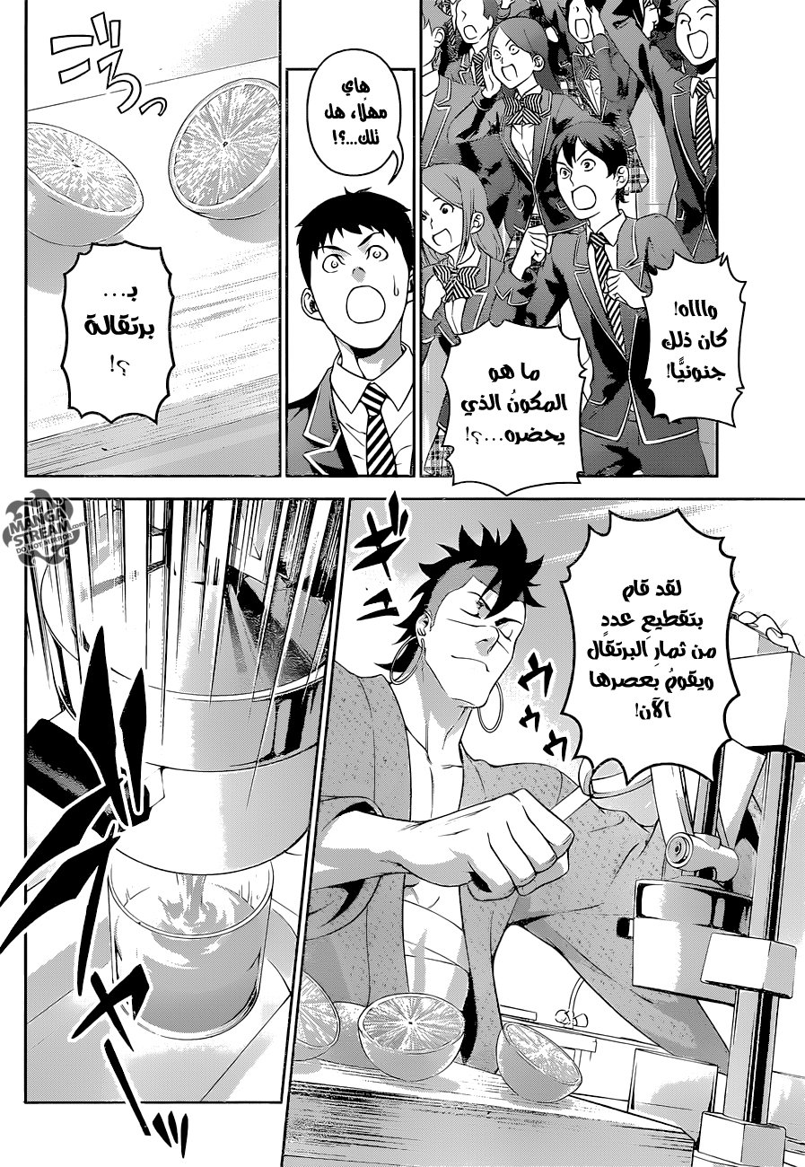 Shokugeki no Soma: Chapter 232 - Page 12